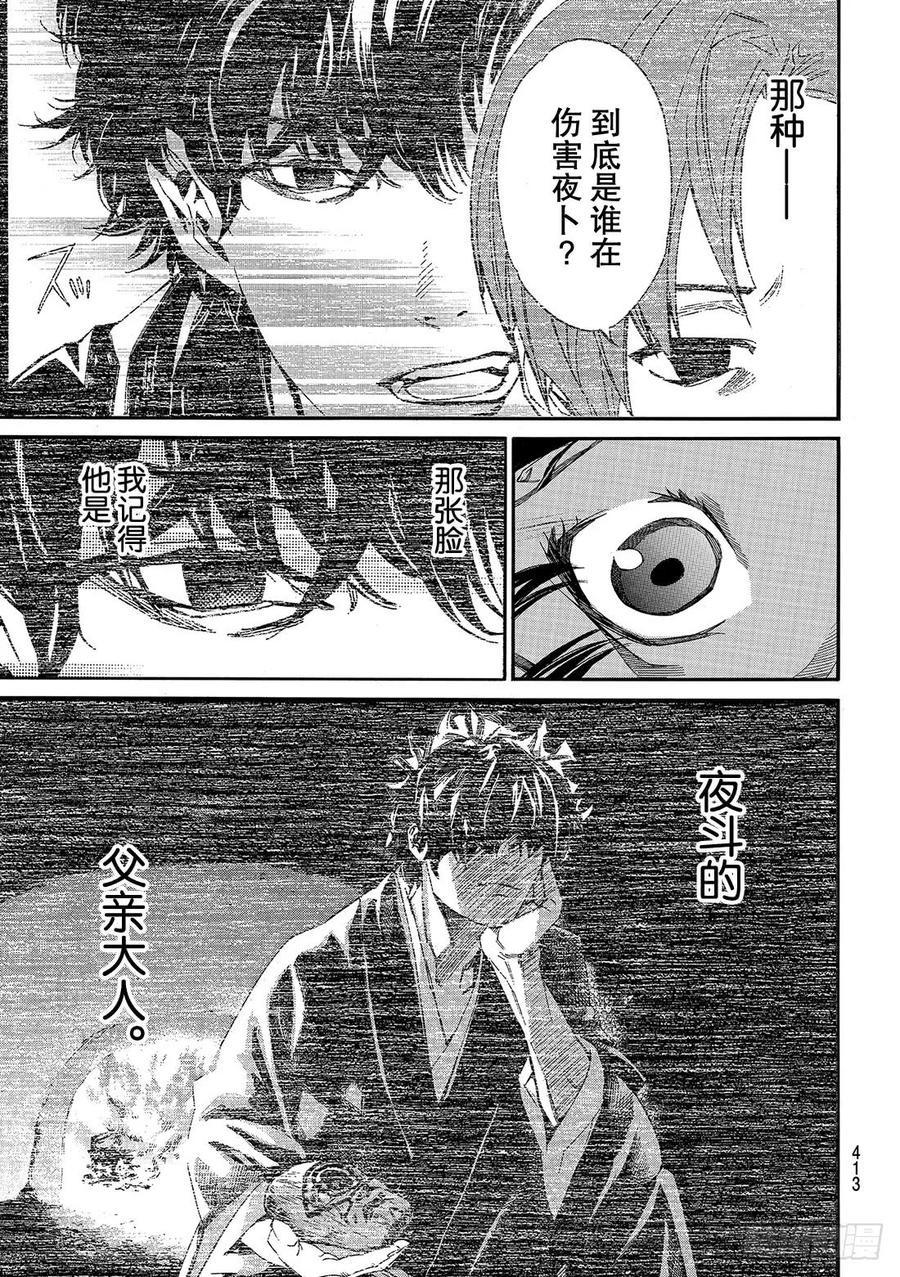 野良神 082 前进之秋 第10页