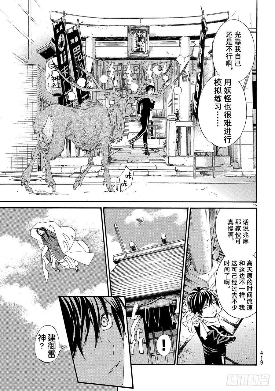 野良神 082 前进之秋 第16页
