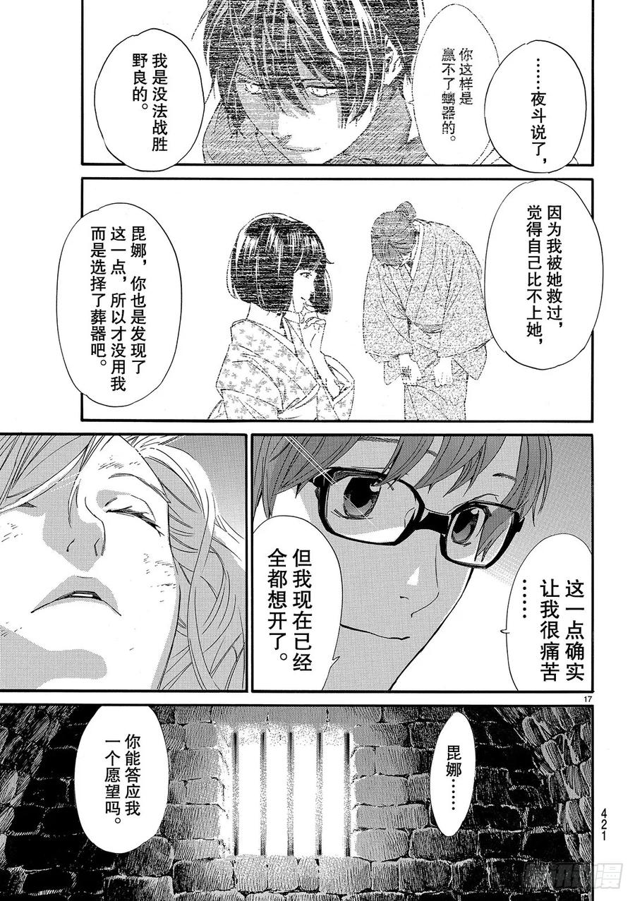 野良神 082 前进之秋 第18页