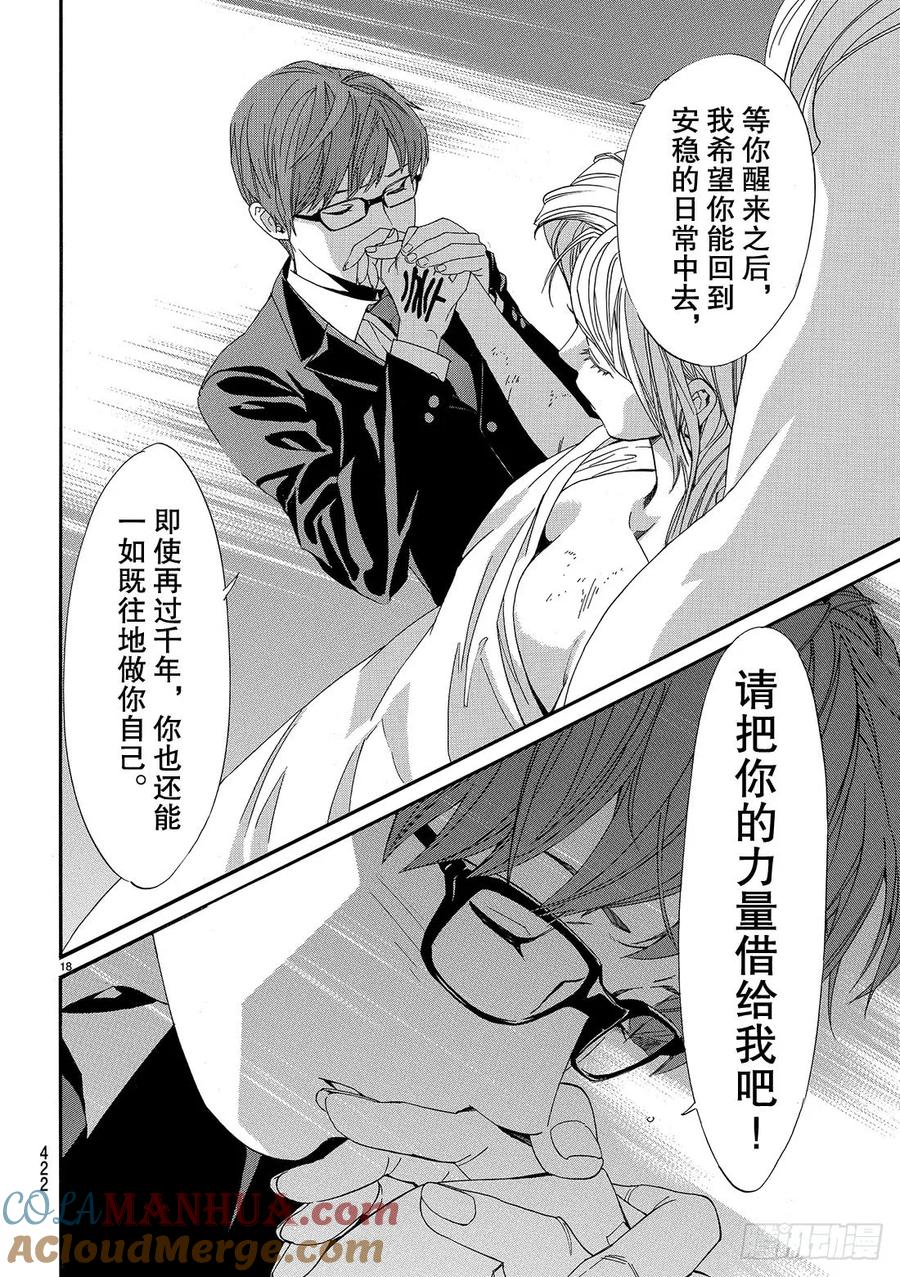 野良神 082 前进之秋 第19页