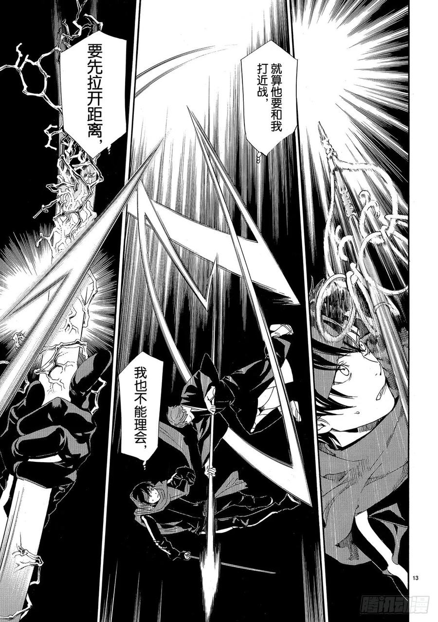 野良神 082 前进之秋 第14页