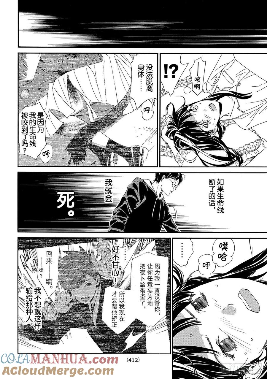 野良神 082 前进之秋 第9页