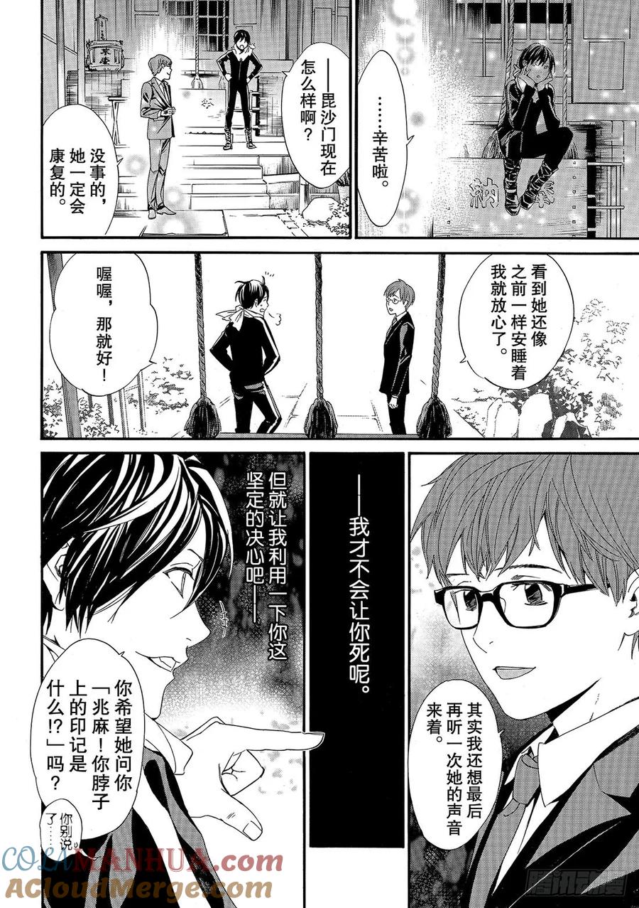 野良神 082 前进之秋 第21页