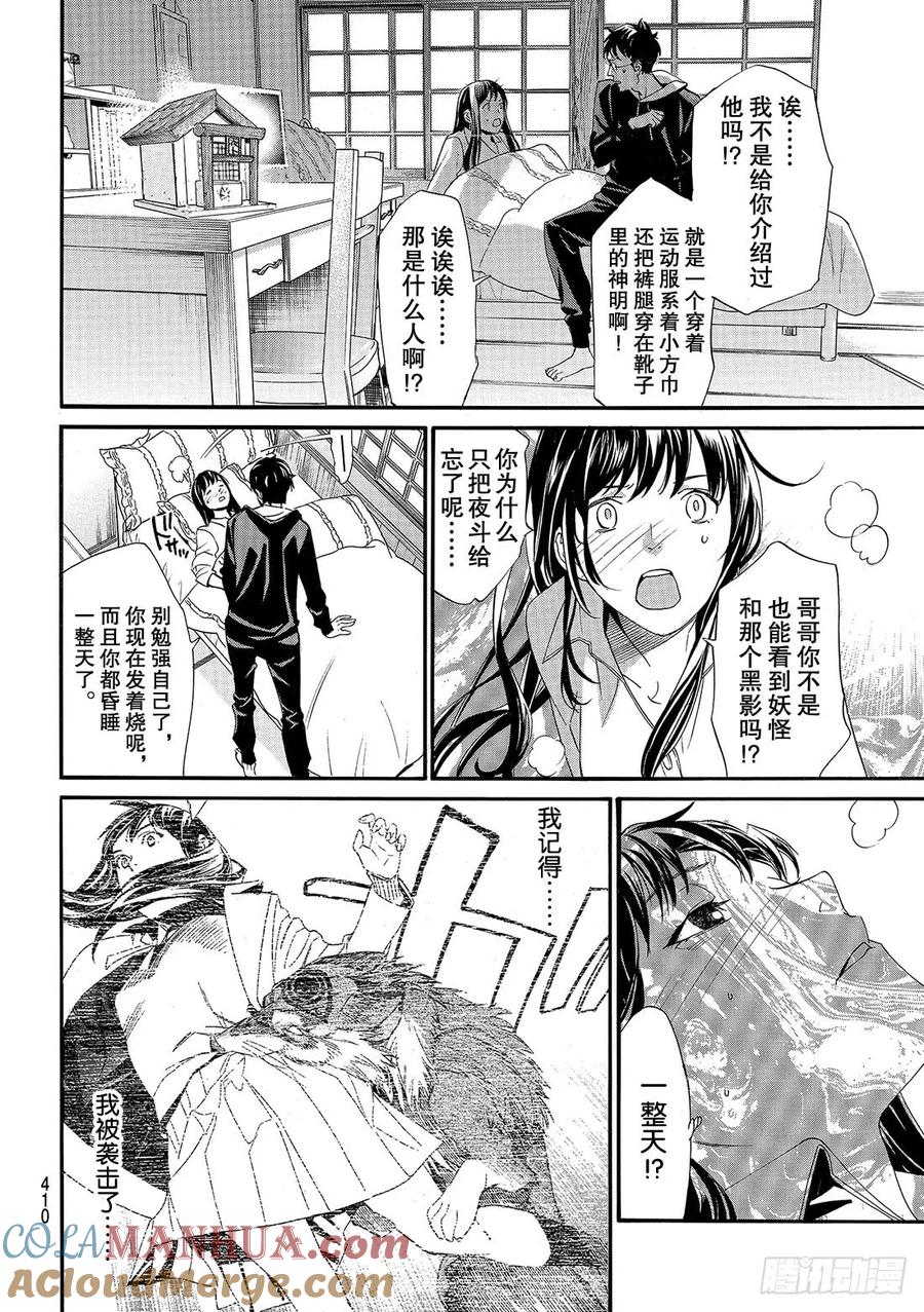 野良神 082 前进之秋 第7页