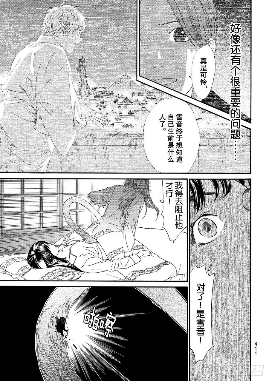 野良神 082 前进之秋 第8页