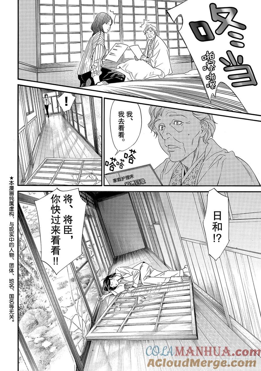 野良神 082 前进之秋 第3页