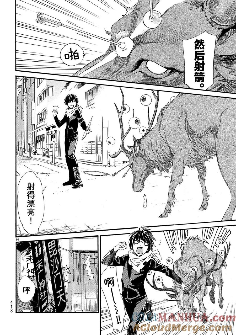野良神 082 前进之秋 第15页
