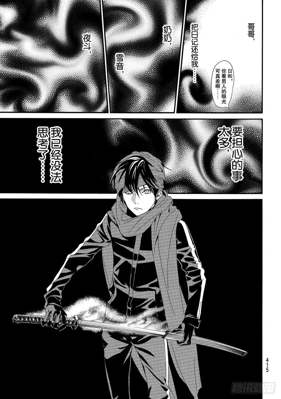 野良神 082 前进之秋 第12页