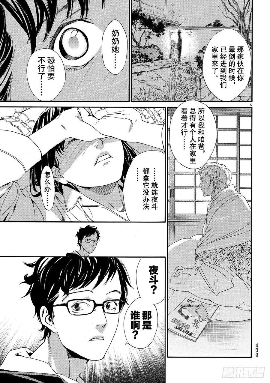 野良神 082 前进之秋 第6页