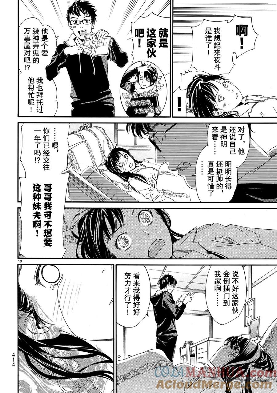 野良神 082 前进之秋 第11页
