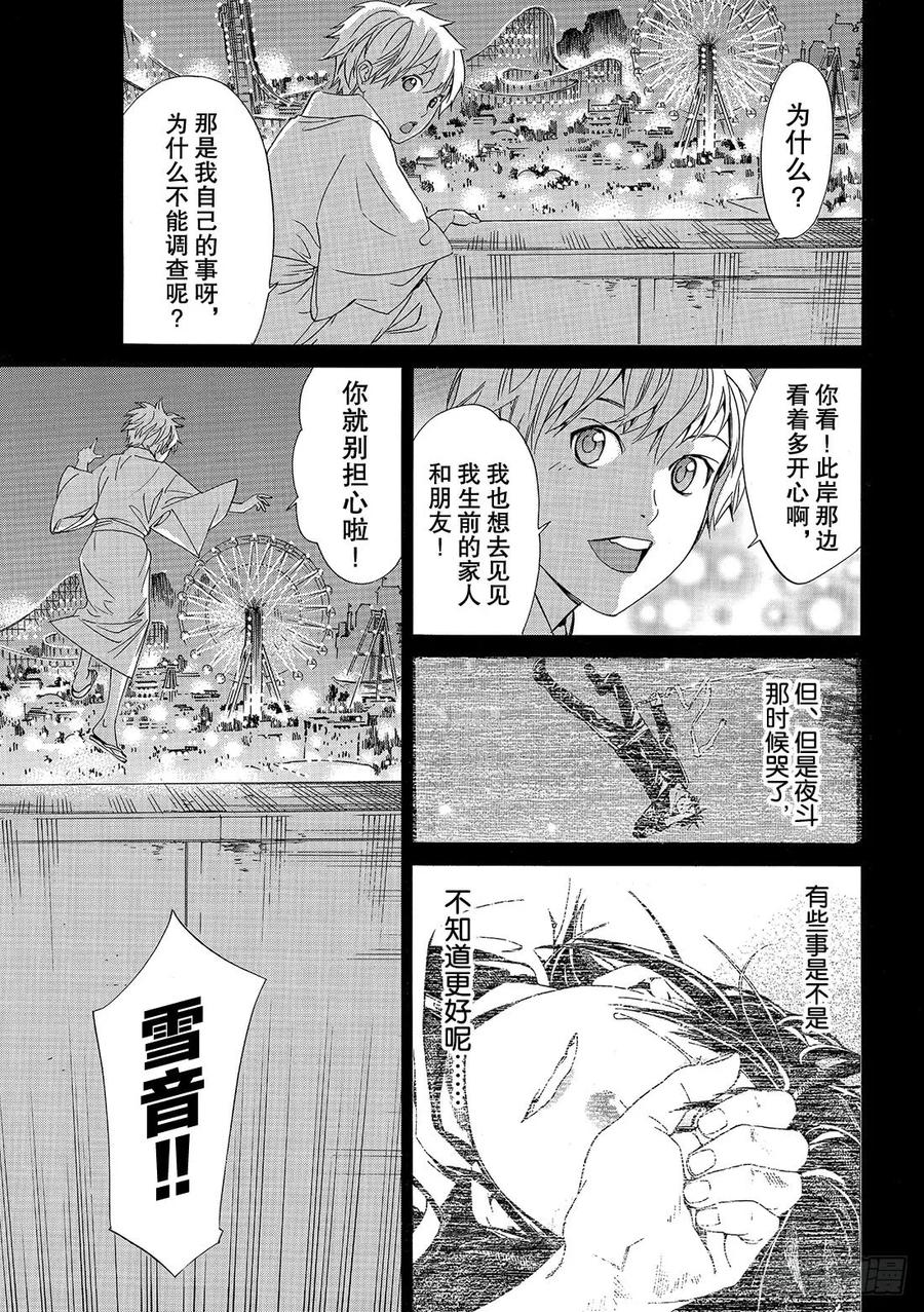 野良神 082 前进之秋 第2页