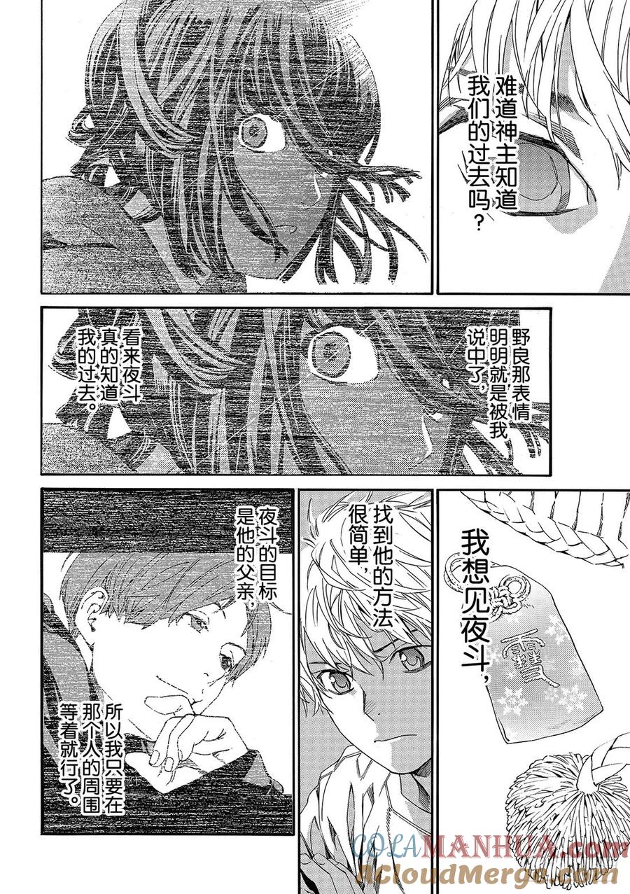 野良神 82-2 前进之秋 第19页