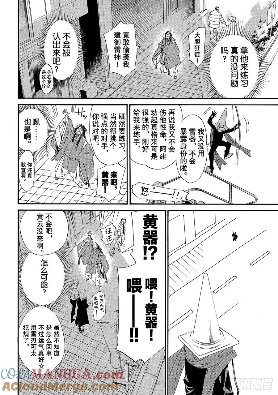 野良神 82-2 前进之秋 第7页