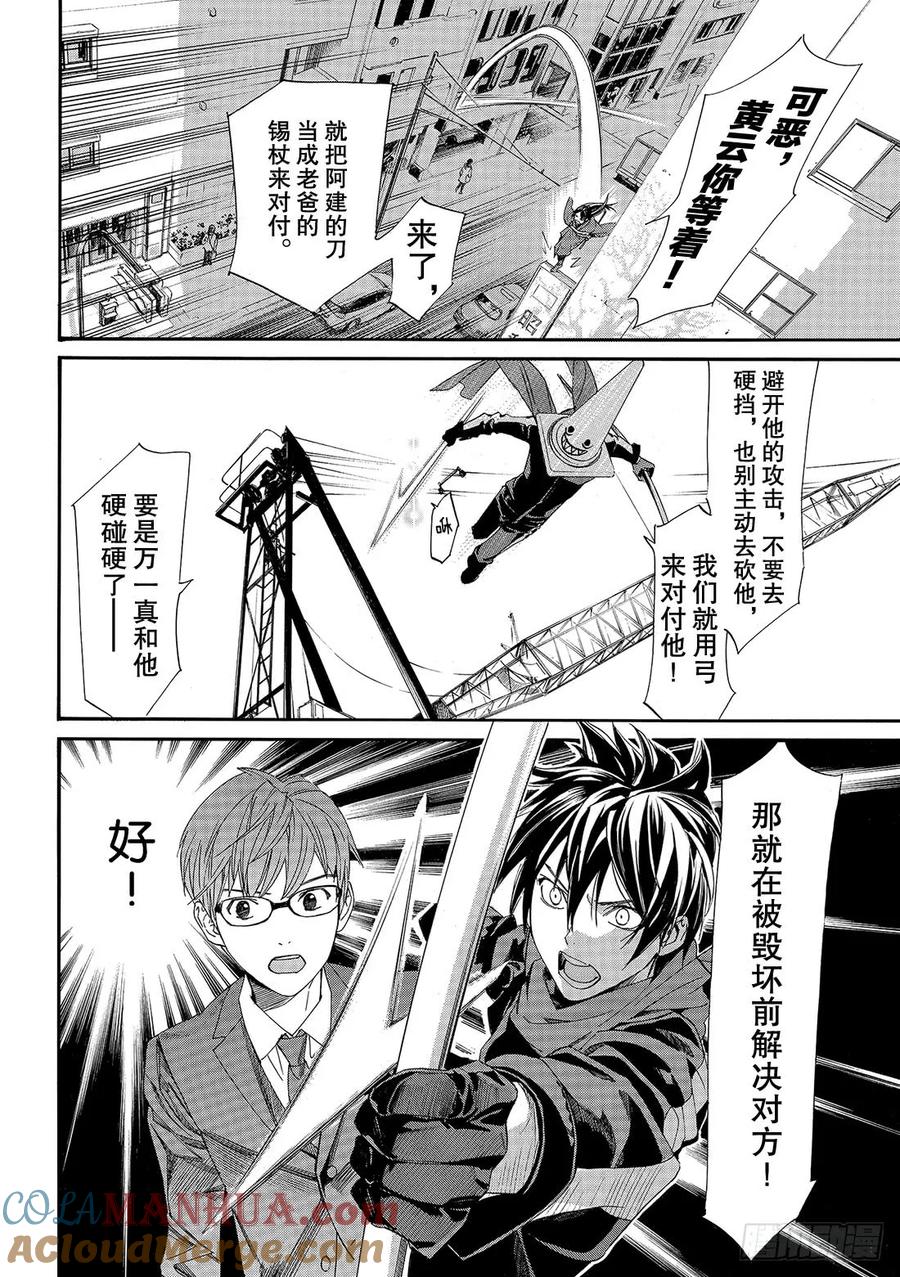 野良神 82-2 前进之秋 第9页