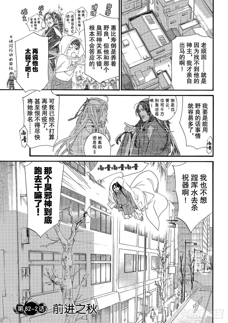野良神 82-2 前进之秋 第4页