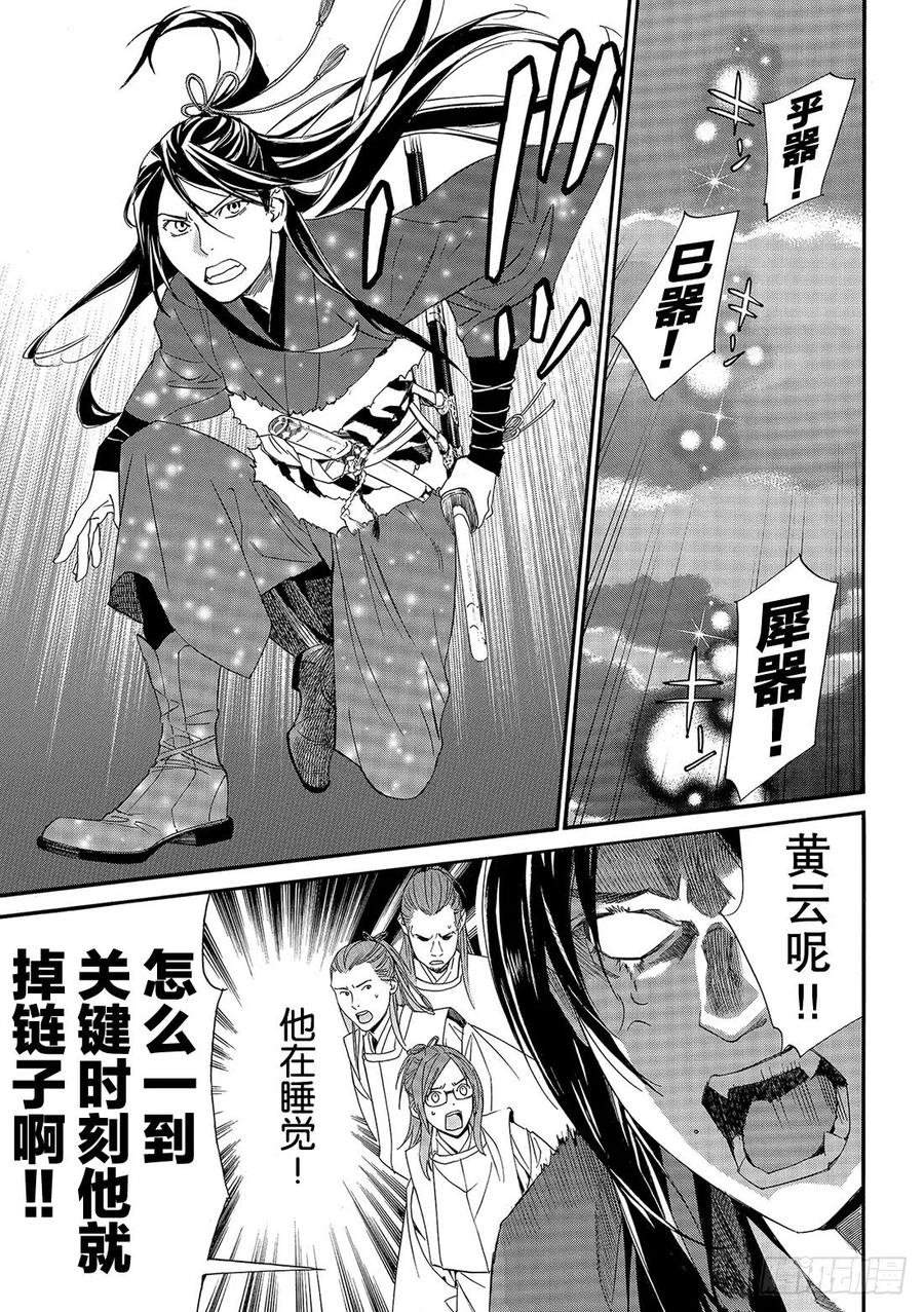 野良神 82-2 前进之秋 第8页