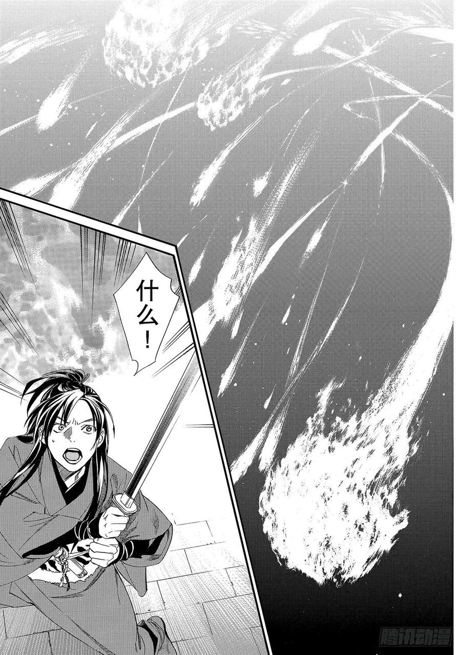 野良神 82-2 前进之秋 第16页
