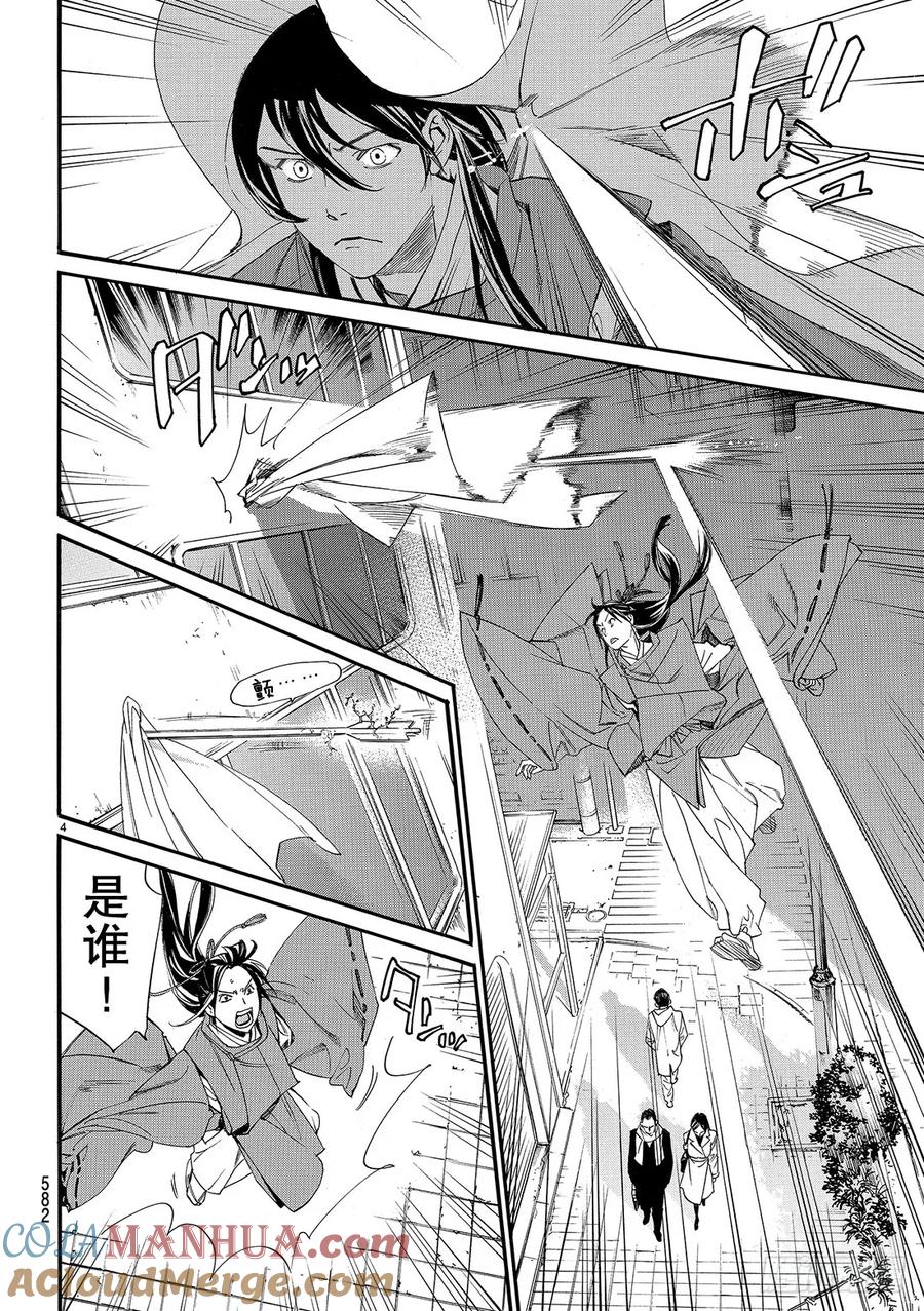 野良神 82-2 前进之秋 第5页
