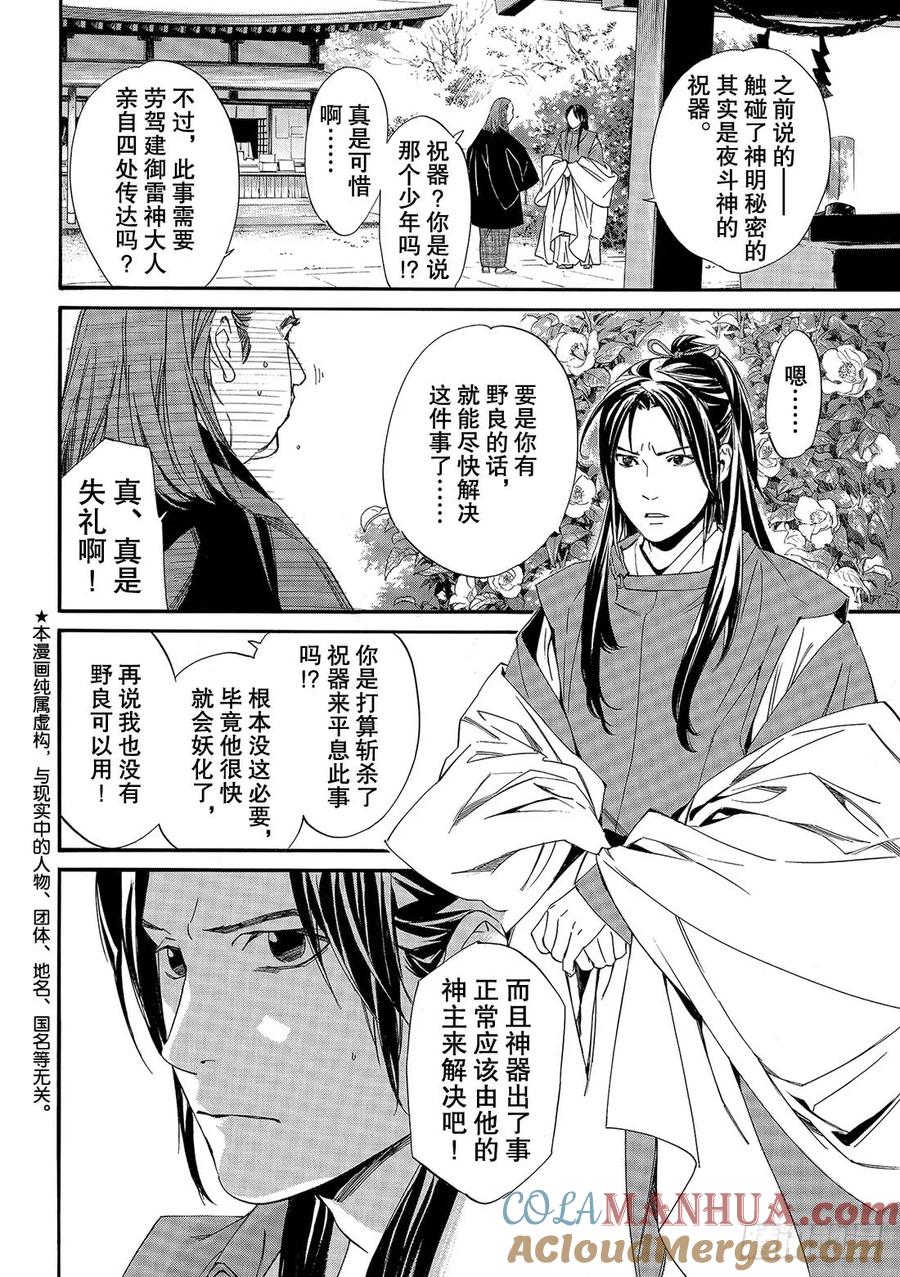 野良神 82-2 前进之秋 第3页