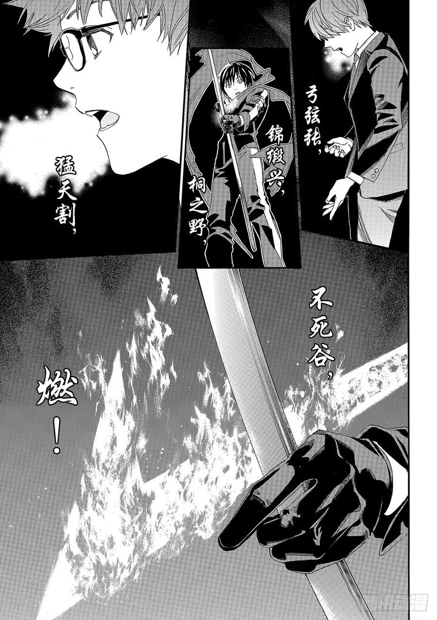 野良神 82-2 前进之秋 第14页