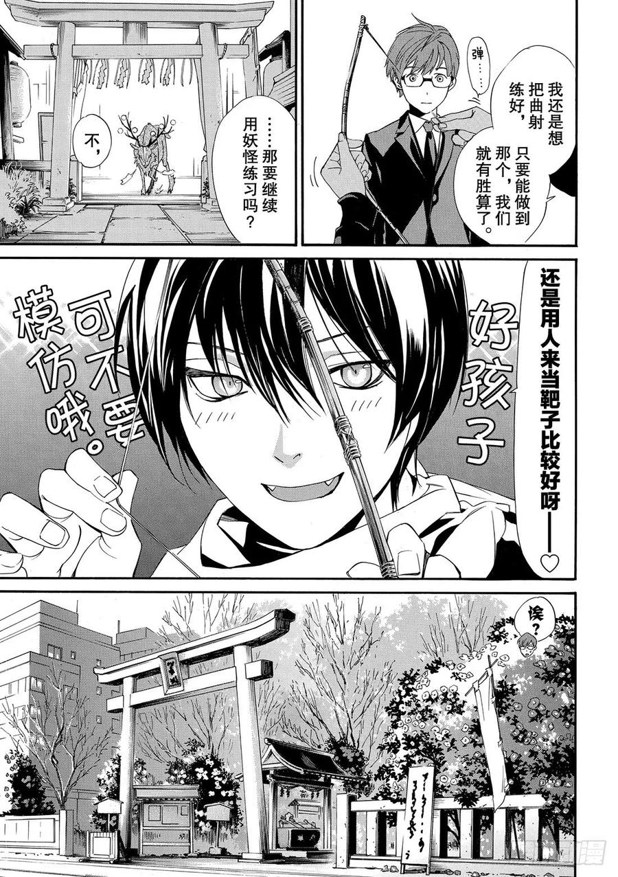 野良神 82-2 前进之秋 第2页