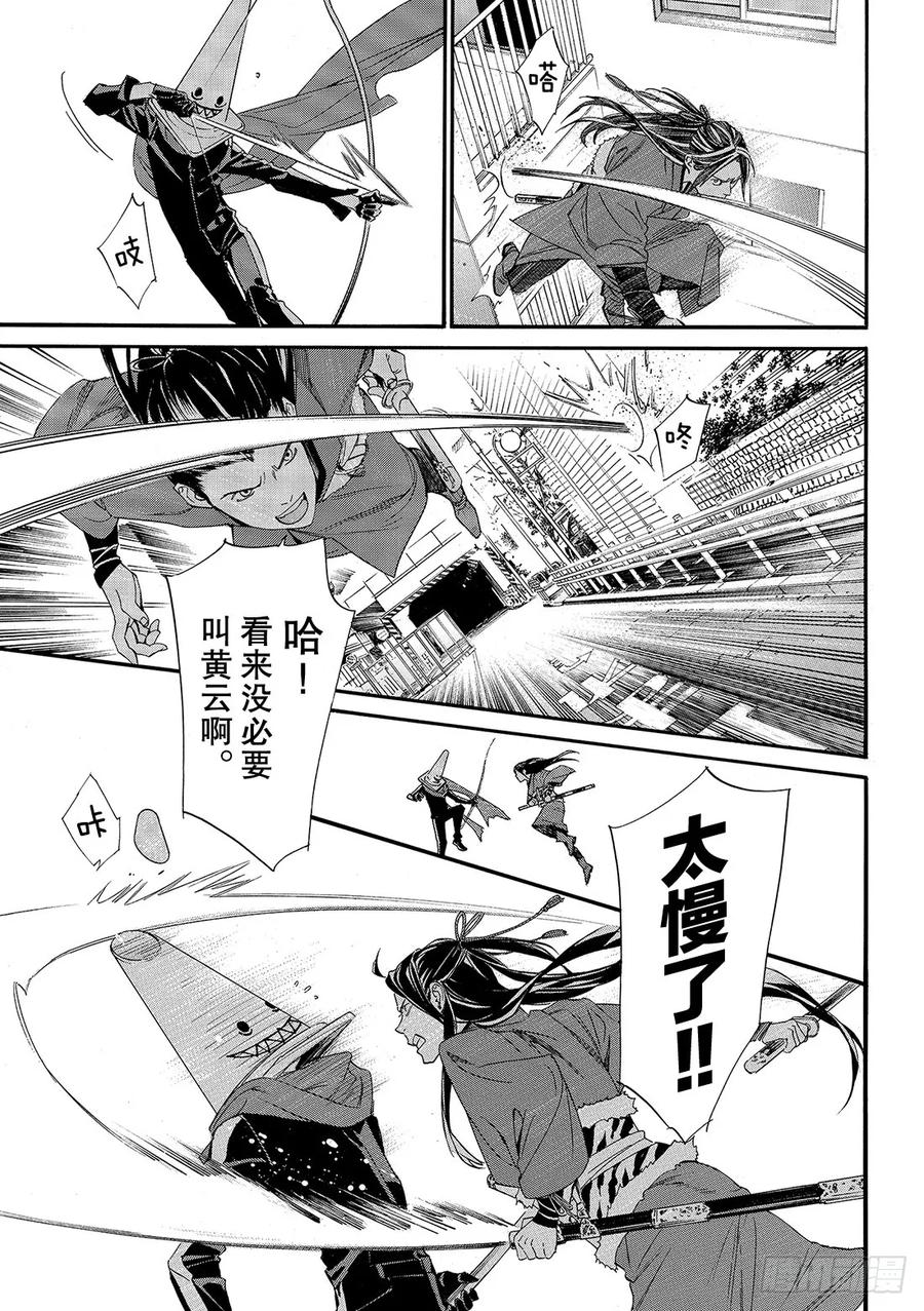 野良神 82-2 前进之秋 第10页