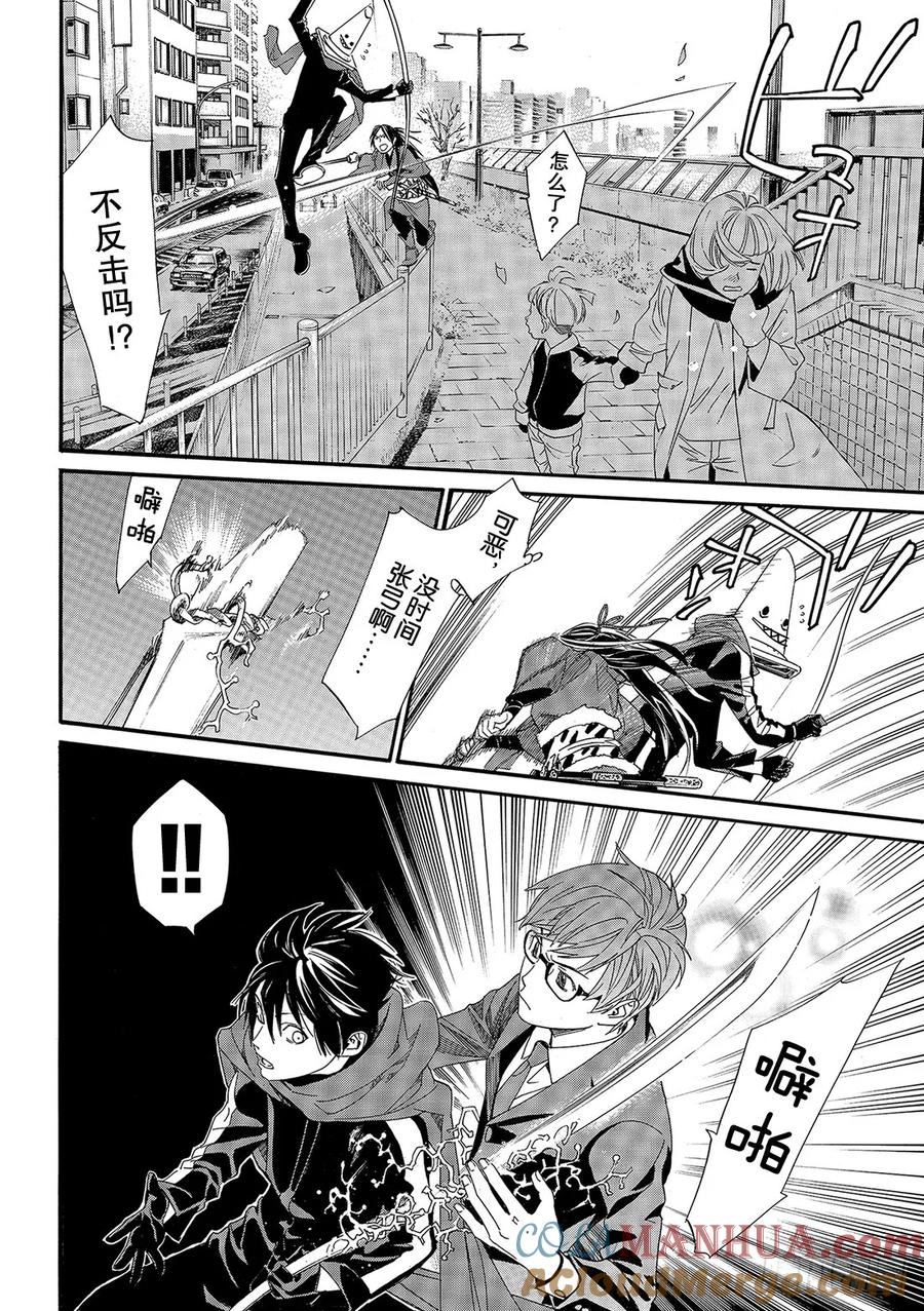 野良神 82-2 前进之秋 第11页
