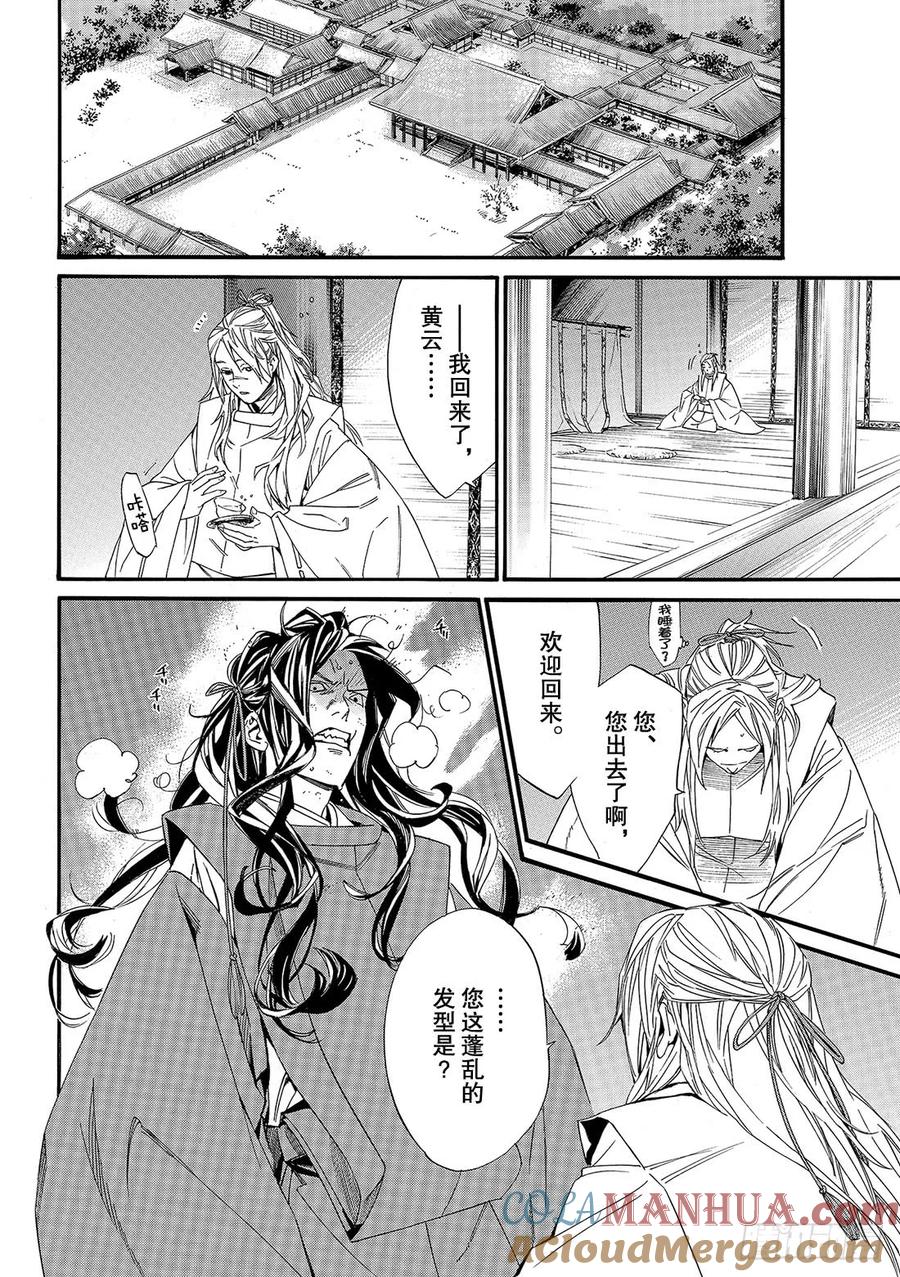 野良神 82-2 前进之秋 第23页
