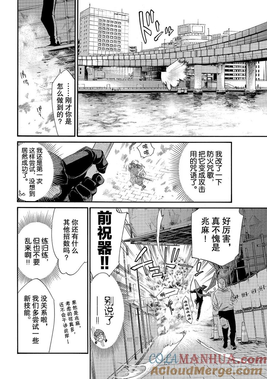 野良神 82-2 前进之秋 第17页