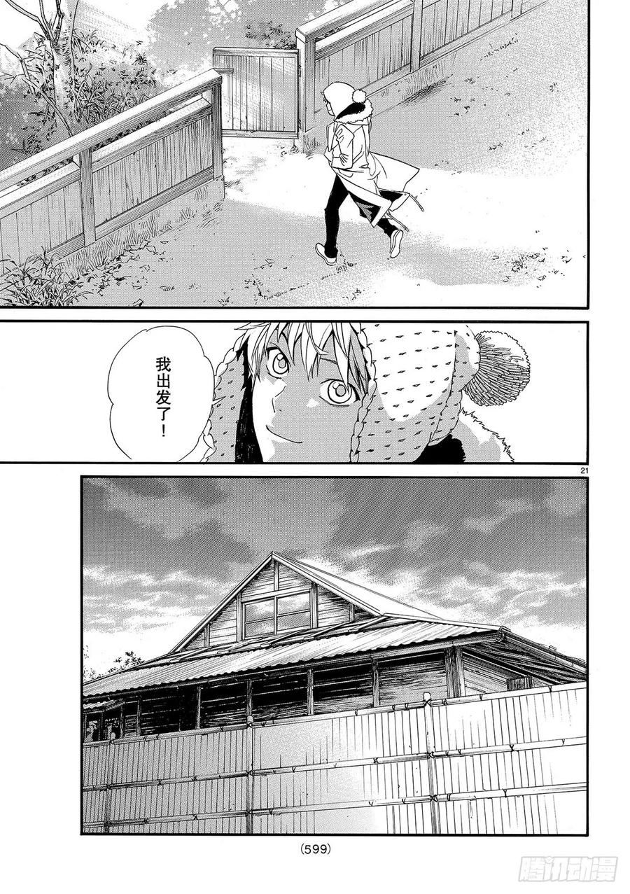 野良神 82-2 前进之秋 第22页