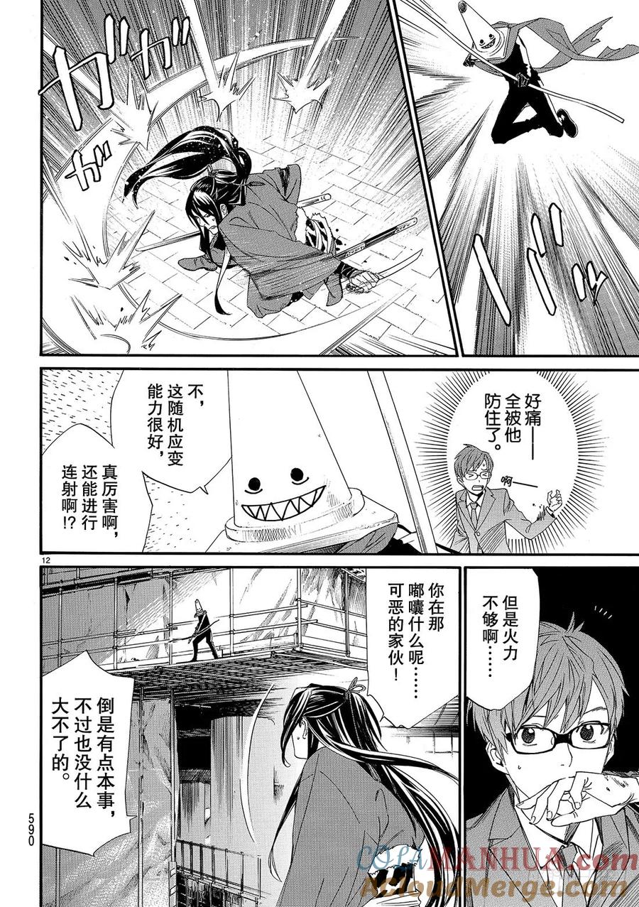 野良神 82-2 前进之秋 第13页