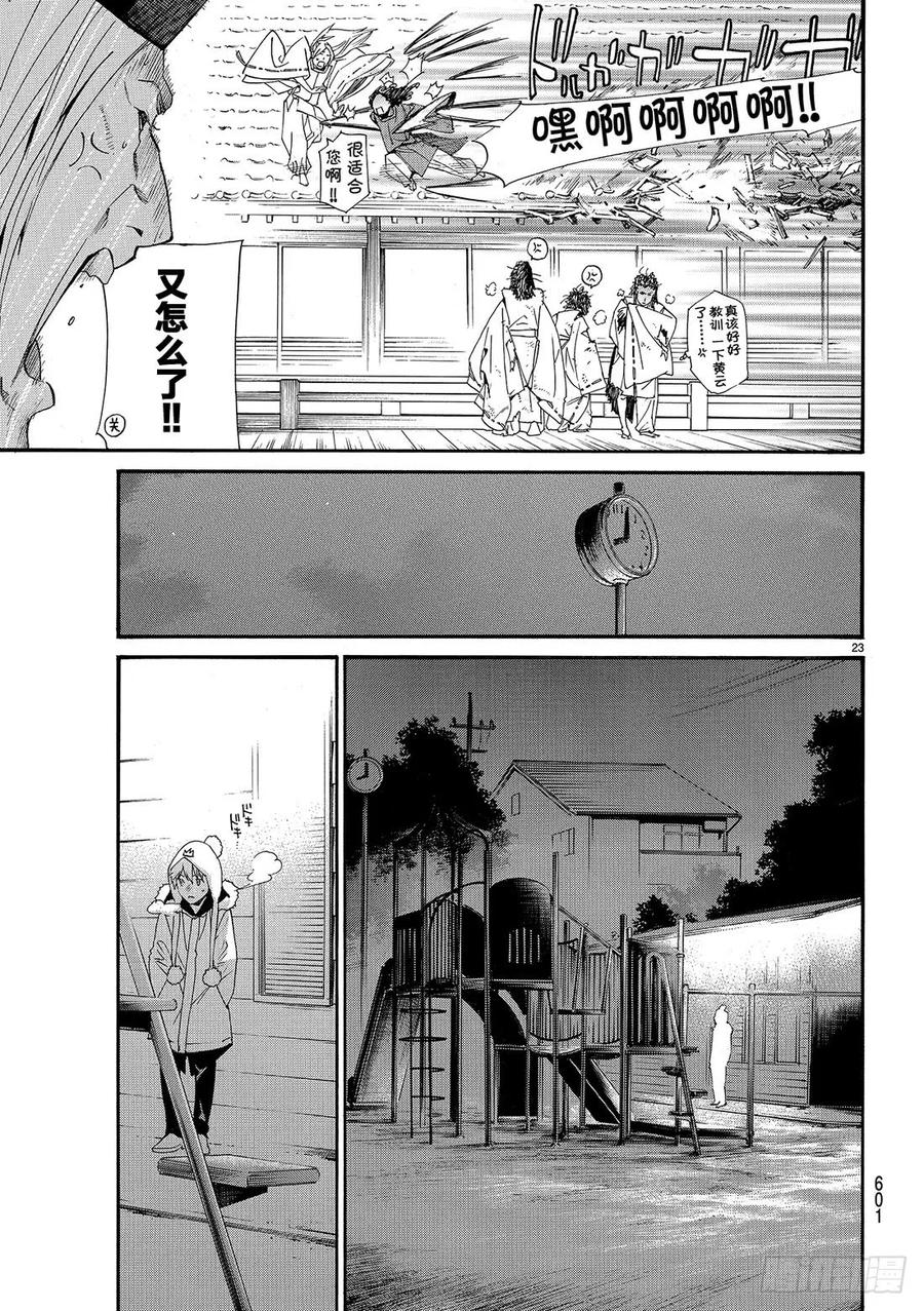 野良神 82-2 前进之秋 第24页