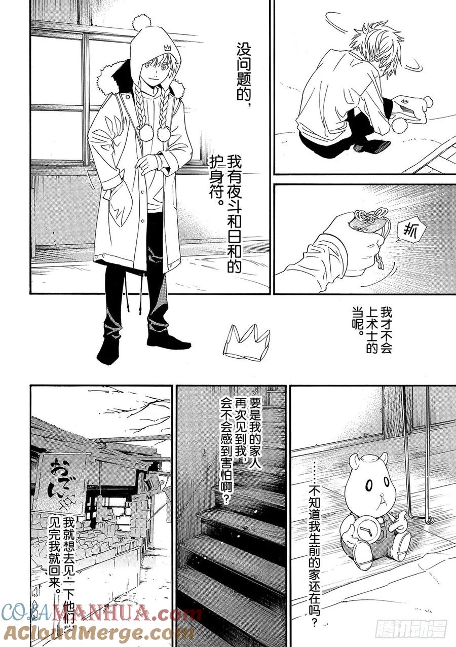 野良神 82-2 前进之秋 第21页