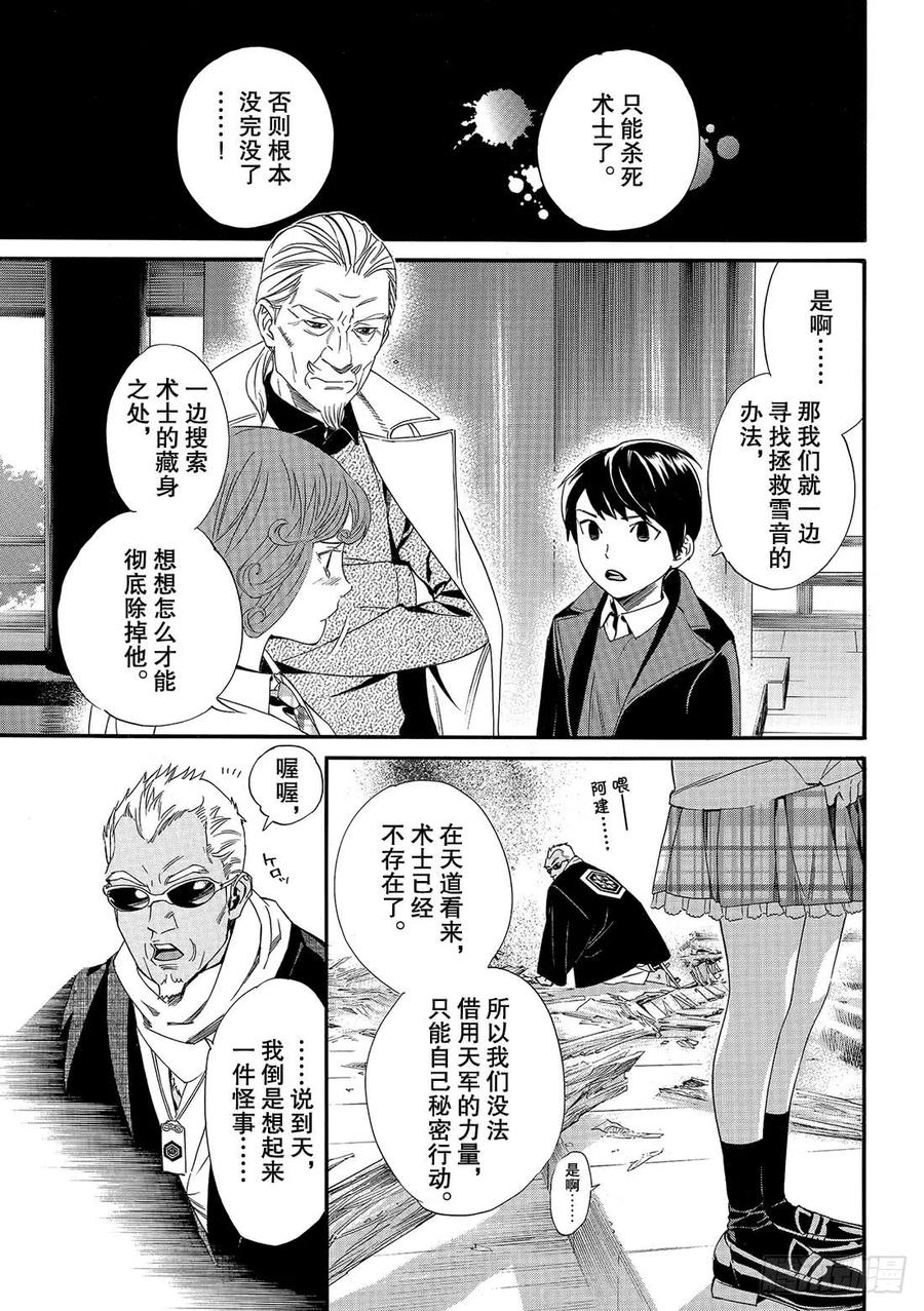 野良神 83 破裂的世界 第14页