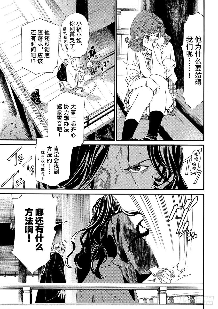 野良神 83 破裂的世界 第8页