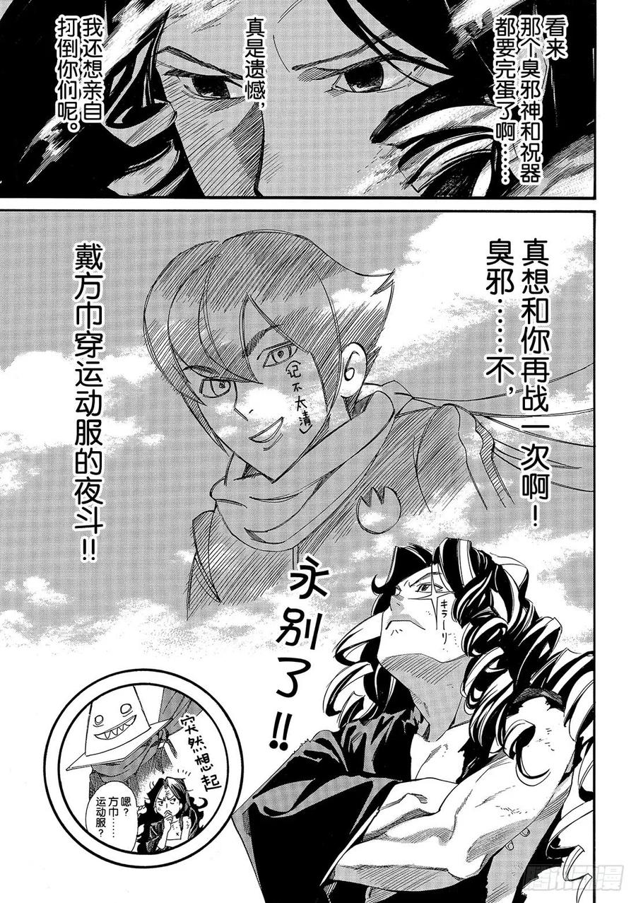野良神 83 破裂的世界 第18页