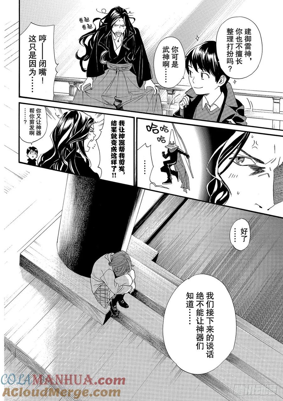 野良神 83 破裂的世界 第5页