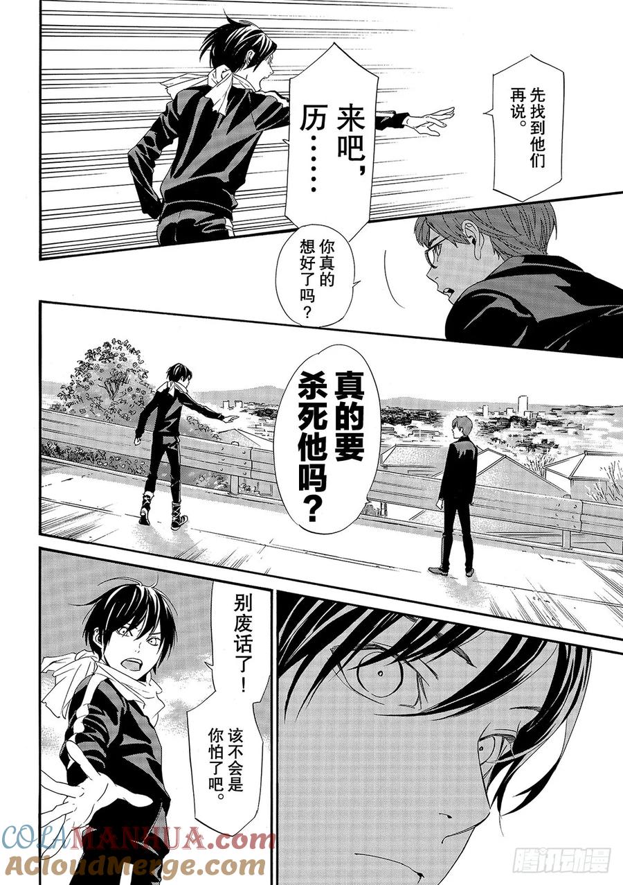 野良神 83 破裂的世界 第23页