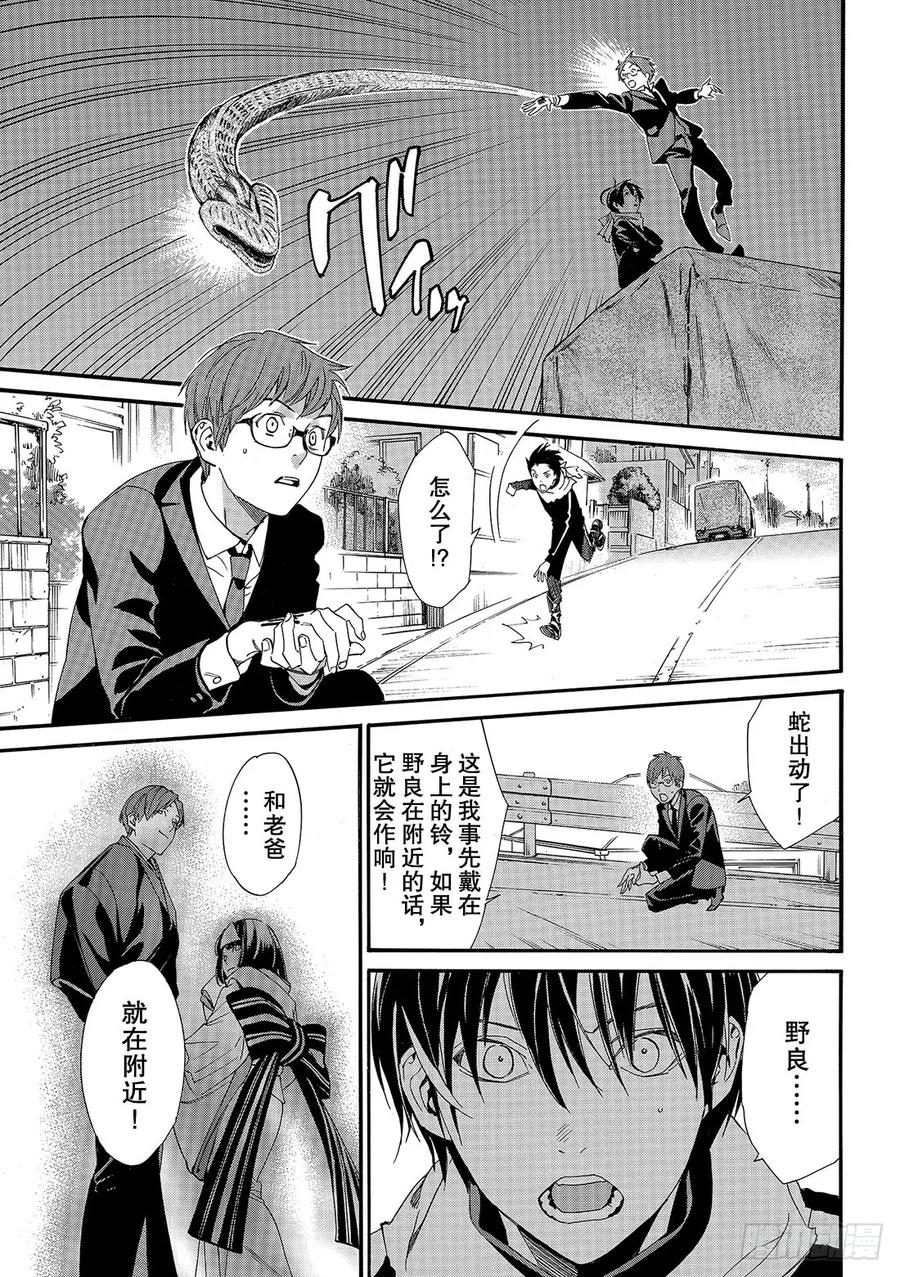 野良神 83 破裂的世界 第22页
