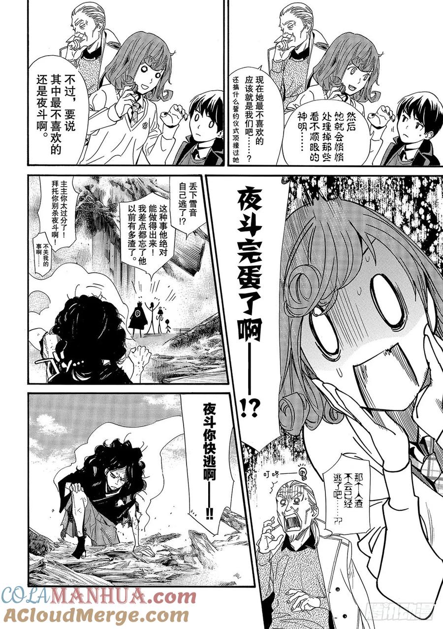 野良神 83 破裂的世界 第17页