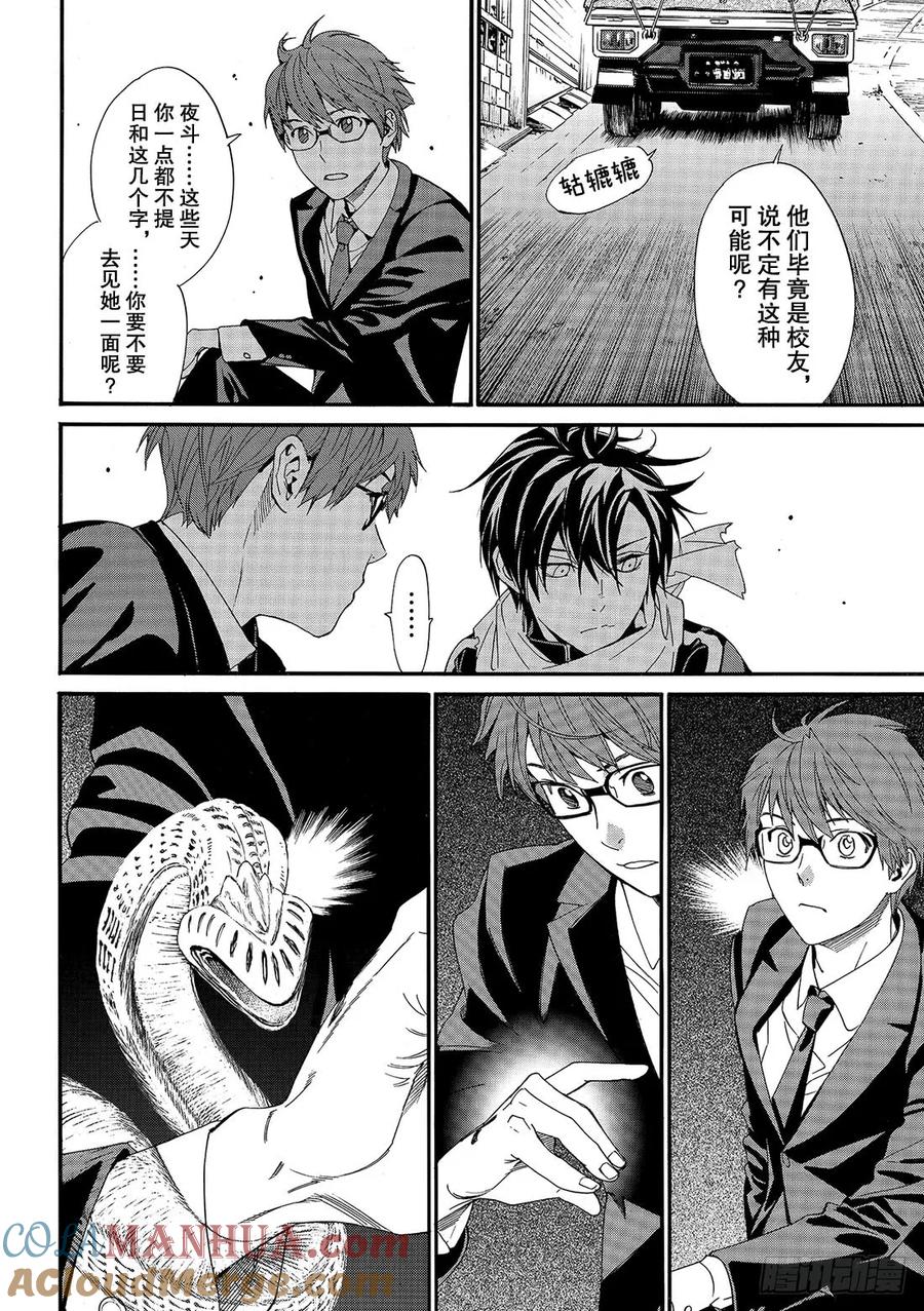 野良神 83 破裂的世界 第21页