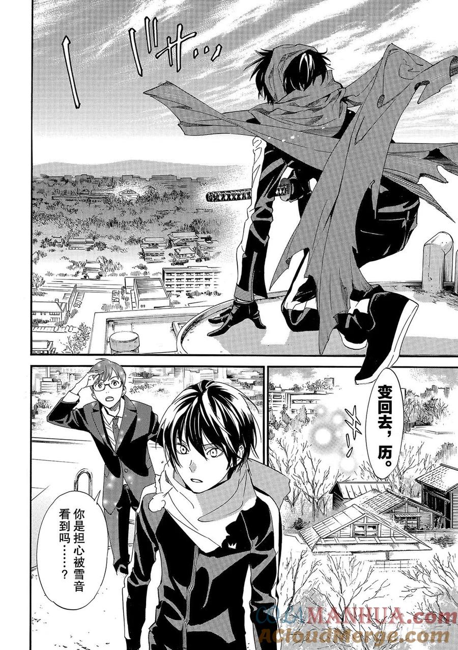 野良神 83 破裂的世界 第19页