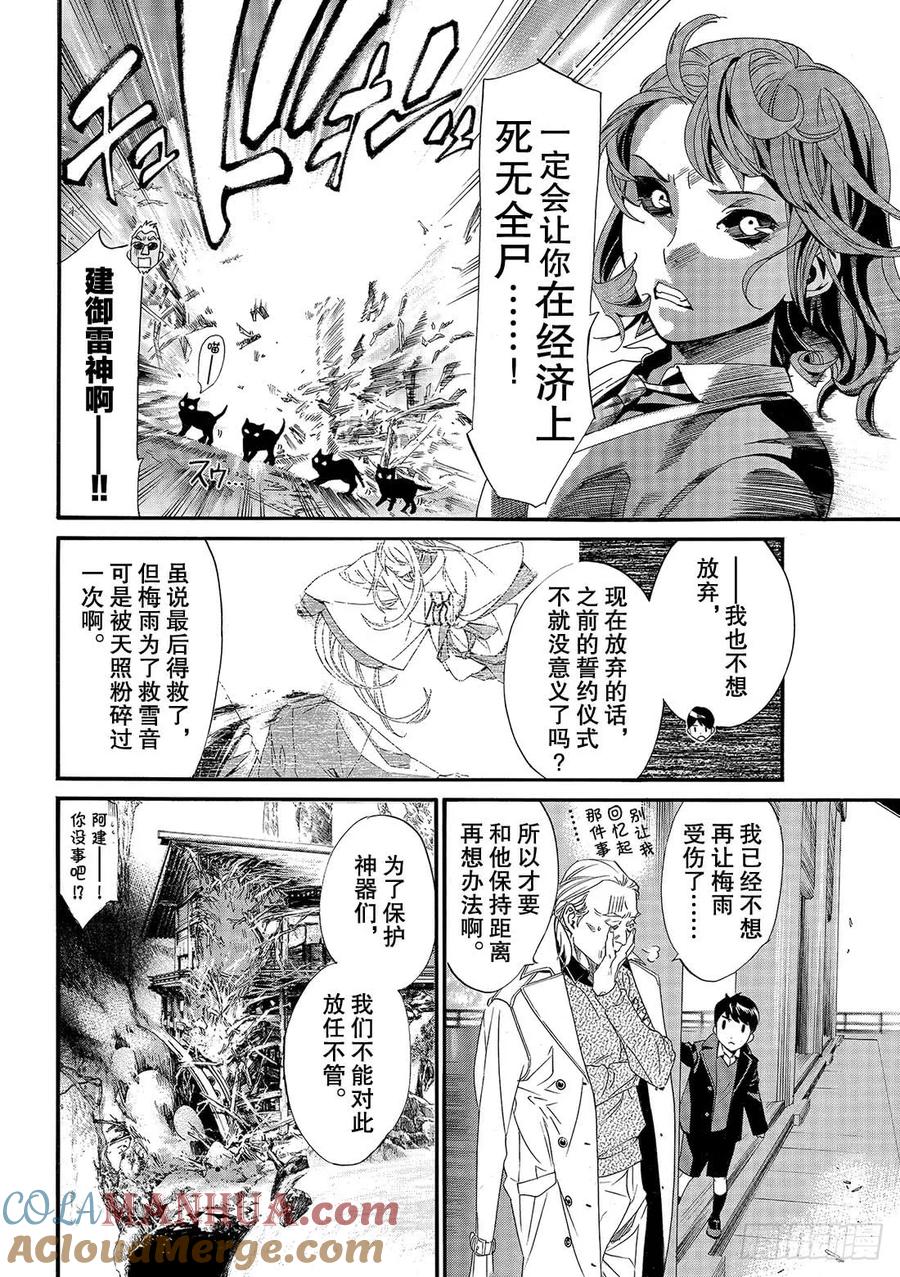 野良神 83 破裂的世界 第13页