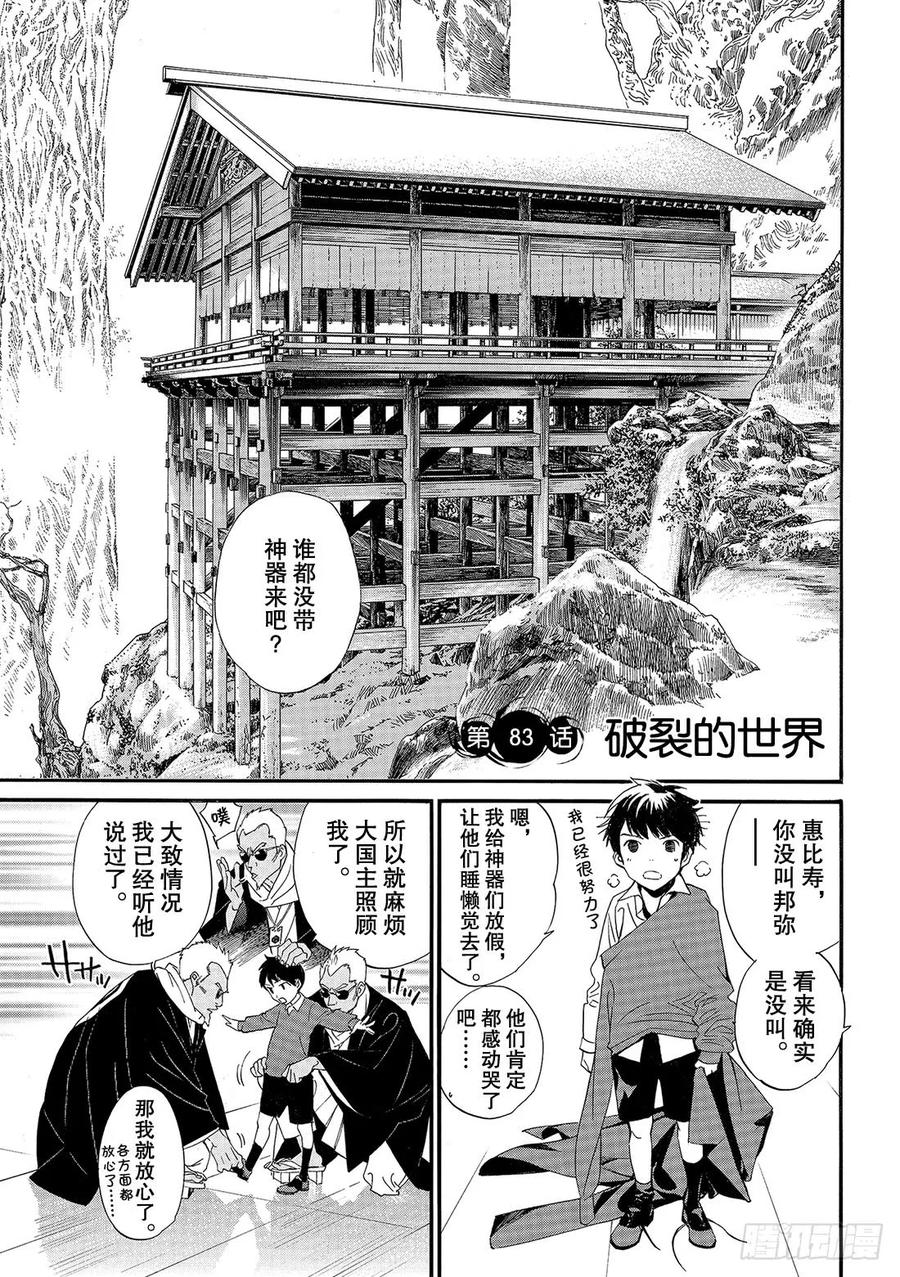 野良神 83 破裂的世界 第4页