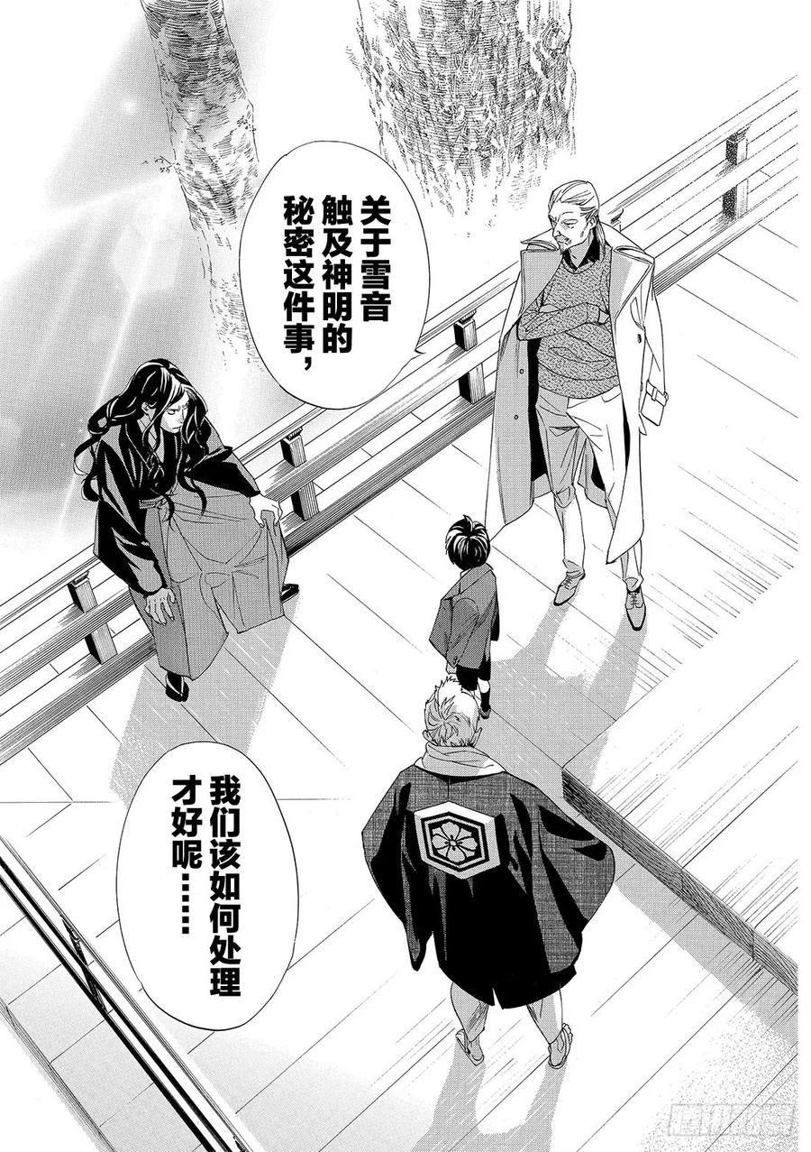 野良神 83 破裂的世界 第6页