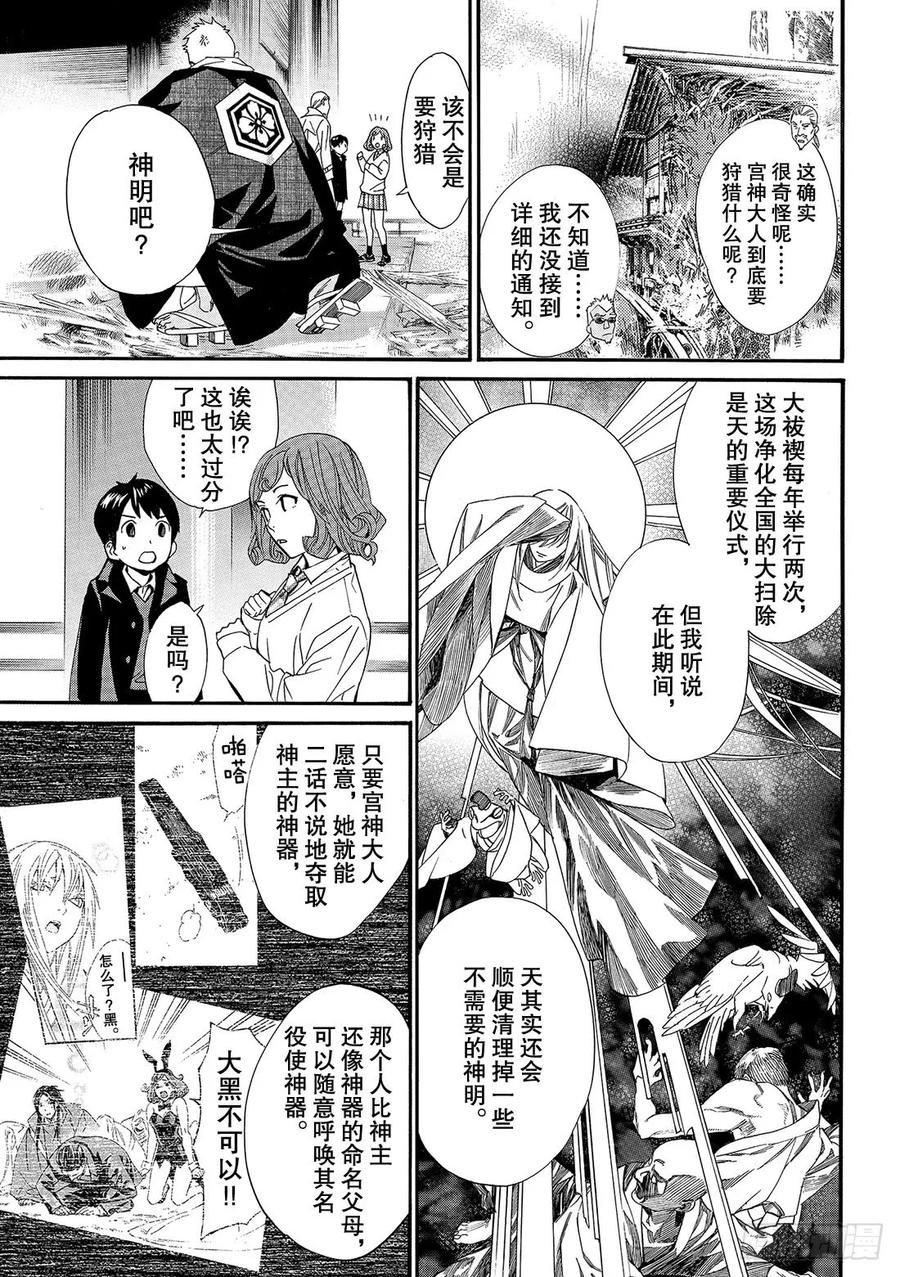 野良神 83 破裂的世界 第16页