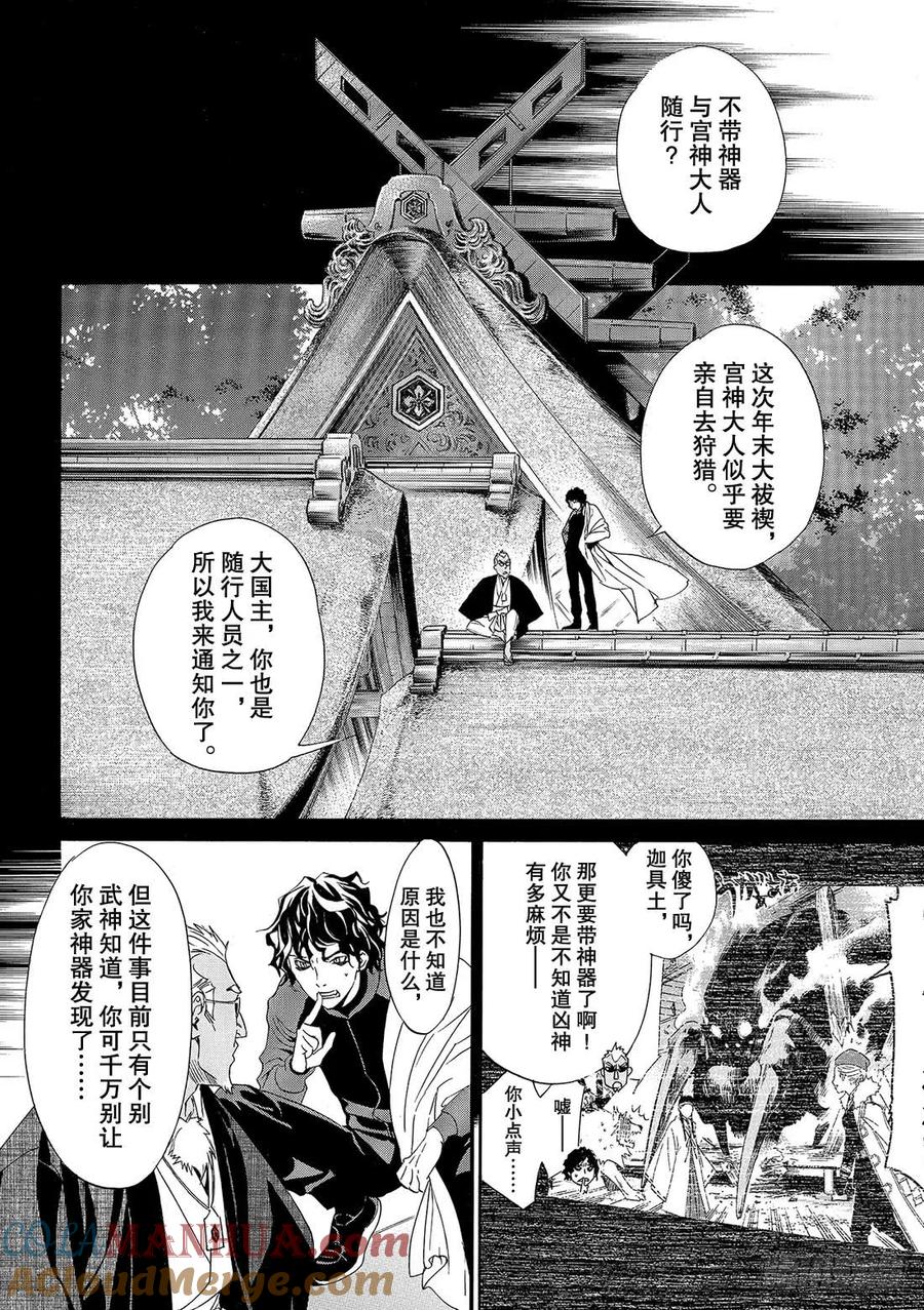 野良神 83 破裂的世界 第15页