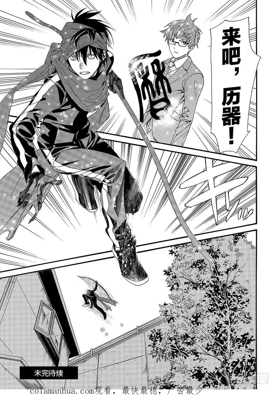 野良神 83 破裂的世界 第24页
