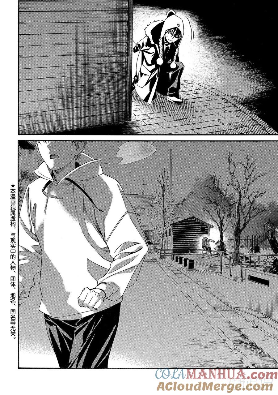 野良神 83 破裂的世界 第3页