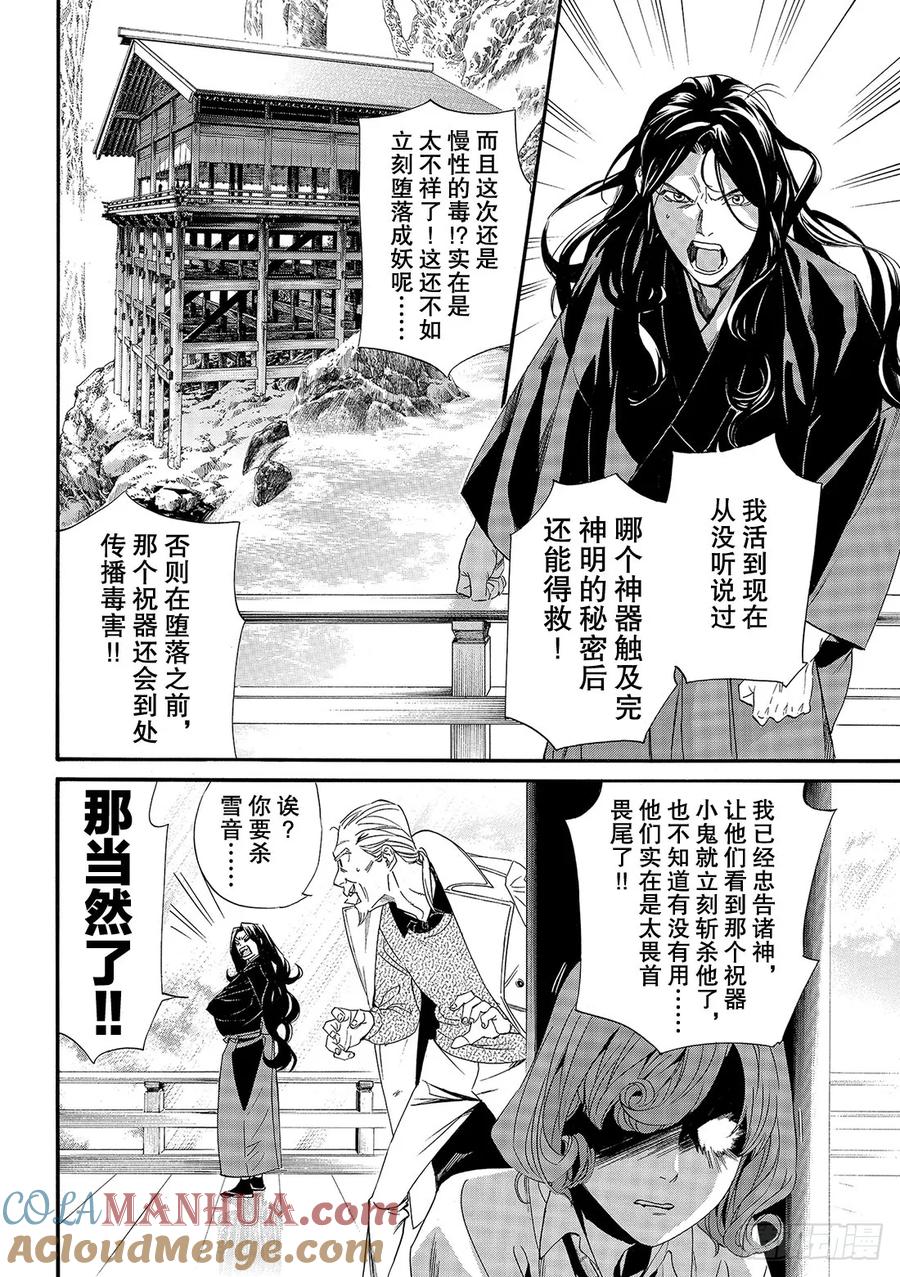野良神 83 破裂的世界 第9页